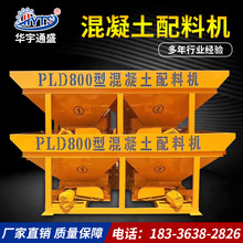 廠家直銷 PLD800混凝土自動稱量配料機 兩倉三倉自動混凝土配料機