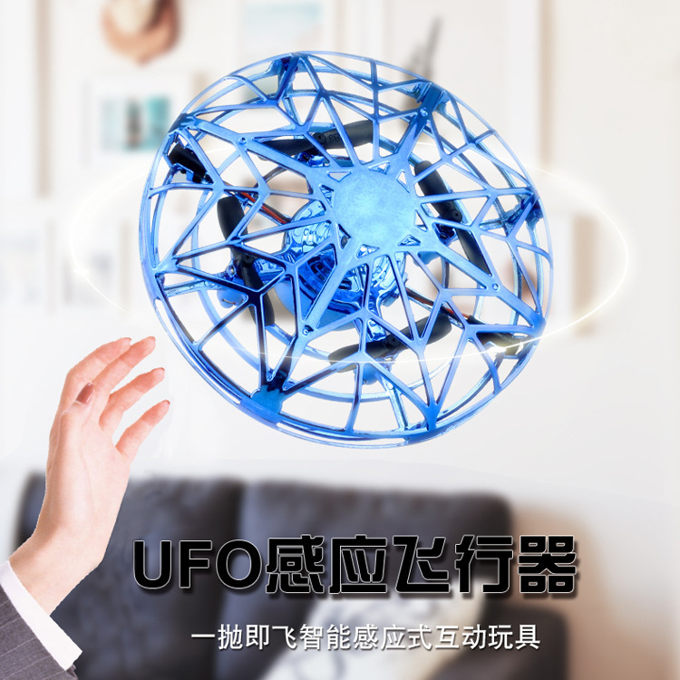 感应UFO mini 手势感应四轴飞行器感应飞碟新奇特电动玩具礼品