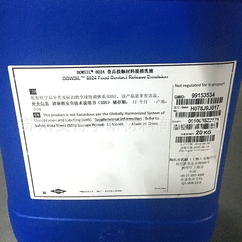 陶氏（原道康宁）食品级脱模剂8024餐盒脱模剂塑料制品脱模剂模具