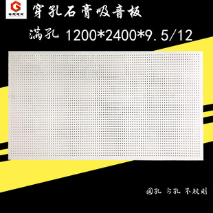 Factory direct perforated gypsum board perforated sound-absorbing board 1200*2400 round hole sound-absorbing gypsum board sound insulation board