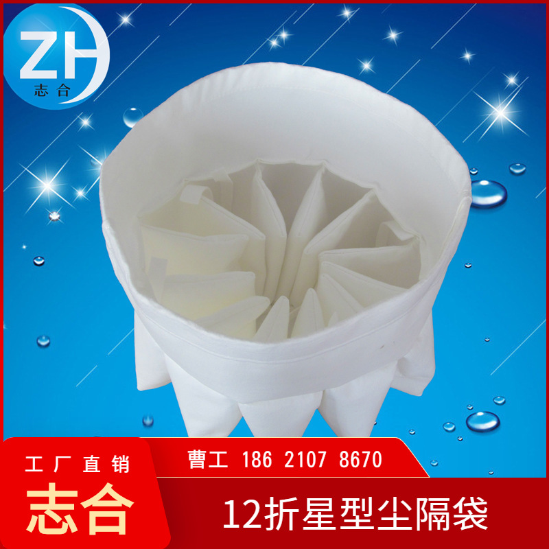 12折工业吸尘器尘隔；16折星型过滤袋；多折式尘隔布袋厂家直销