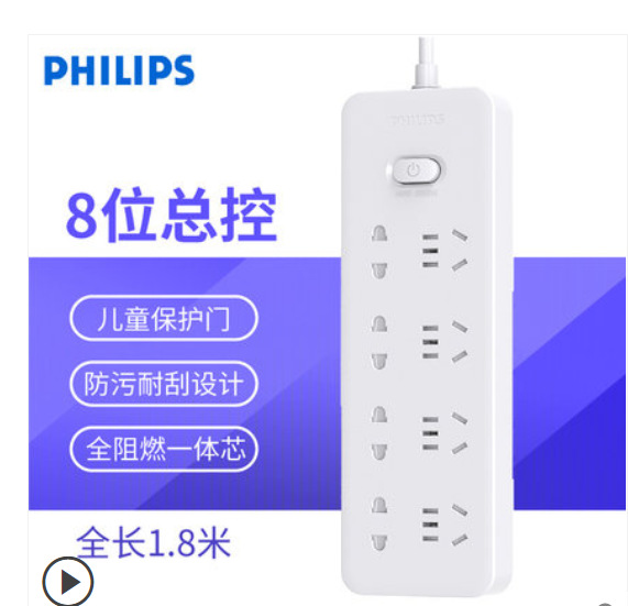 飞利浦多孔插排插座拖线板阻燃8位总控-全长1.8米过载保护排插！