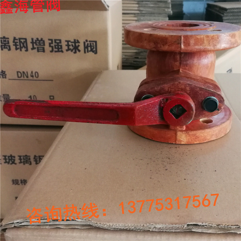 酚醛玻璃钢球阀11 DN40