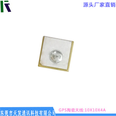 TF gps陶瓷天線10*10*4  gps天線 wifi 天線 天線  源頭直銷