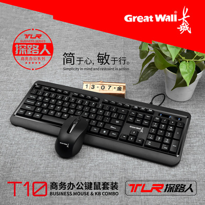長城T10 有線鍵盤鼠標套裝 台式機通用辦公遊戲商務電腦鍵鼠套裝
