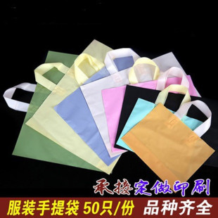 Wholesale high-grade clothing portable shopping bag color frosted cpe plastic handbag gift packaging bag in stock