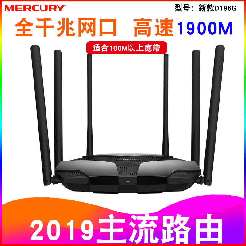 水星D196G双频千兆1900M全千兆端口家用高速WiFi穿墙无线路由器