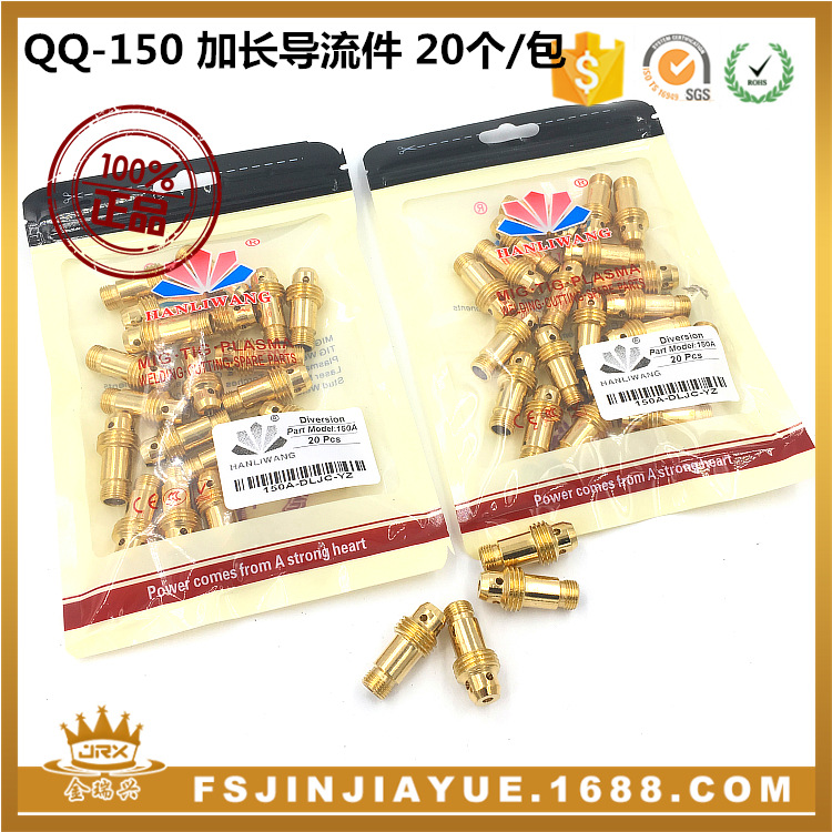 氩弧焊枪配件 QQ150A 加长导流件 20个/包 导流体 夹头座 精品