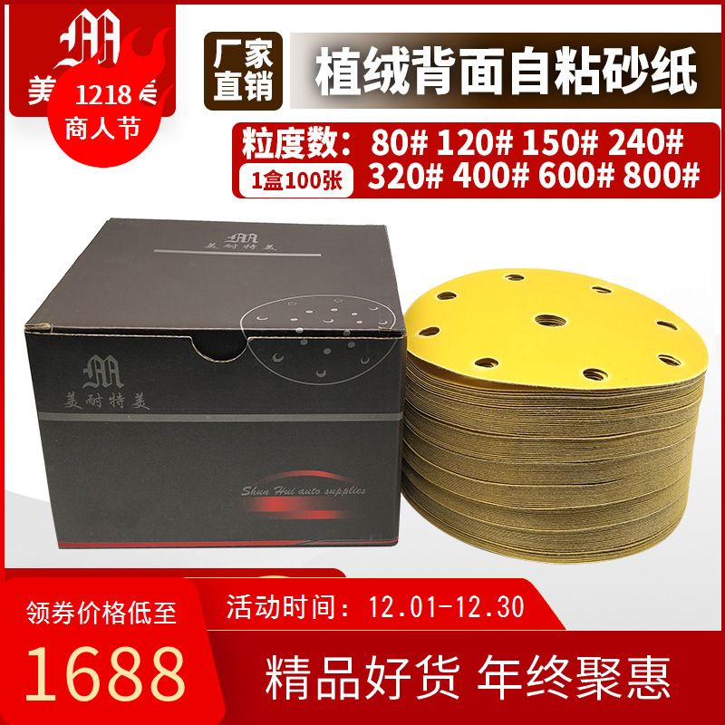 特价6寸圆形干磨砂纸植绒圆盘砂纸磨光砂6寸6孔9孔17孔150mm|ru