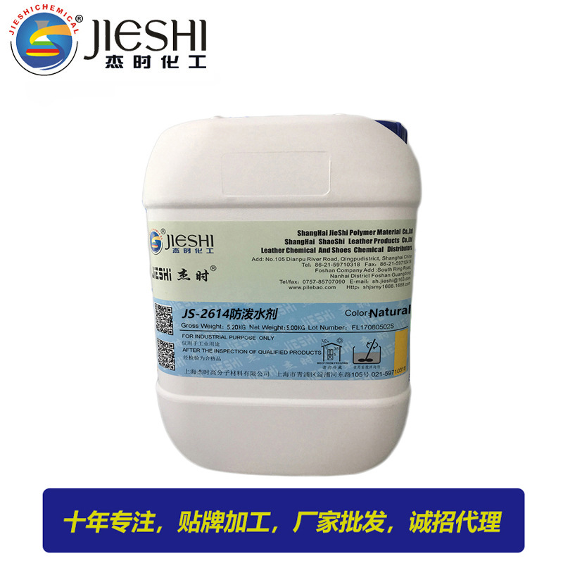 油性防泼水剂荷叶效应喷剂雪地靴防水防污剂厂家 2614碳8防水剂