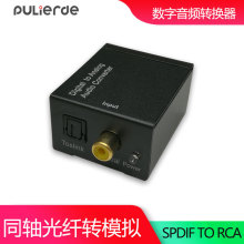  TOSLINK ͬ COXIAL SPDIF ƵתAV RCA ת