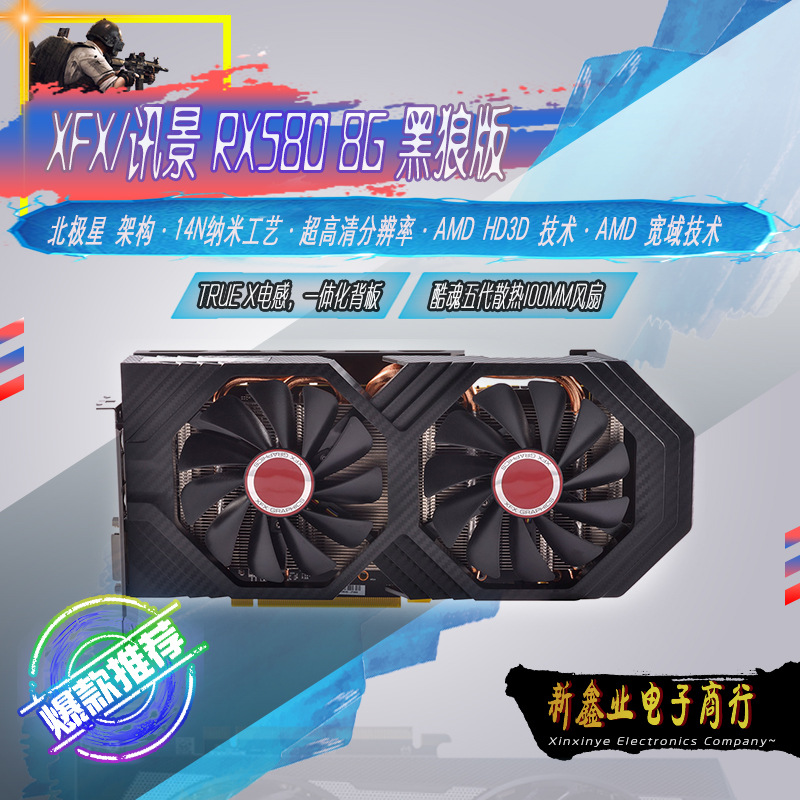 XFX/讯景 RX580 8G 黑狼版 独立显卡 GDDR5台式机电脑游戏AMD显卡