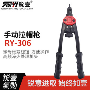 Ruiyi 306 manual cap gun rivet nut gun riveting gun 3-8 puller gun double-handle rivet gun rivet gun