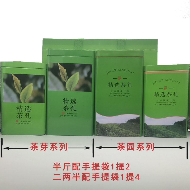 通版 包装盒 精选茶礼 通用铁罐 茶叶包装罐 礼盒 茶叶包装手提袋