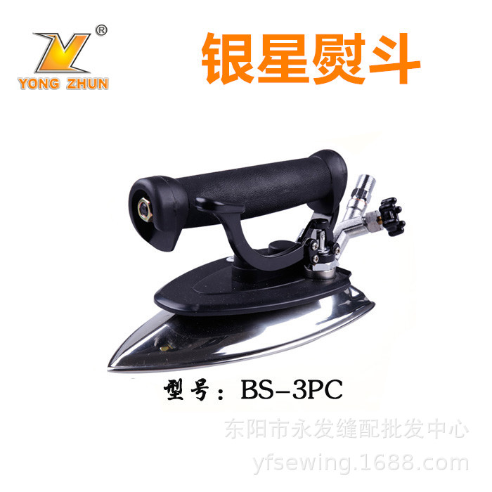 韩国银星BS-3PC全蒸汽按式中间烫斗 小烫斗 蒸汽熨斗