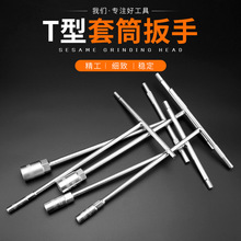 T型套筒扳手六角加长外六角丁字杆丁字型t字6-19MM汽修套管工具