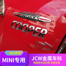 适用于迷你minicooper JCW中网铭牌标汽车尾箱金属装饰改装标