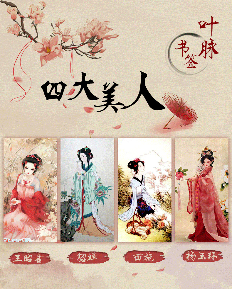 The four beauties Ali details page