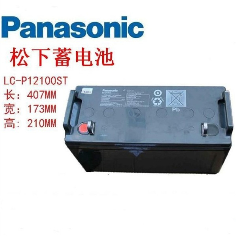 Panasonic松下LC-P12100ST UPS后备电源 12v100ah松下蓄电池批发