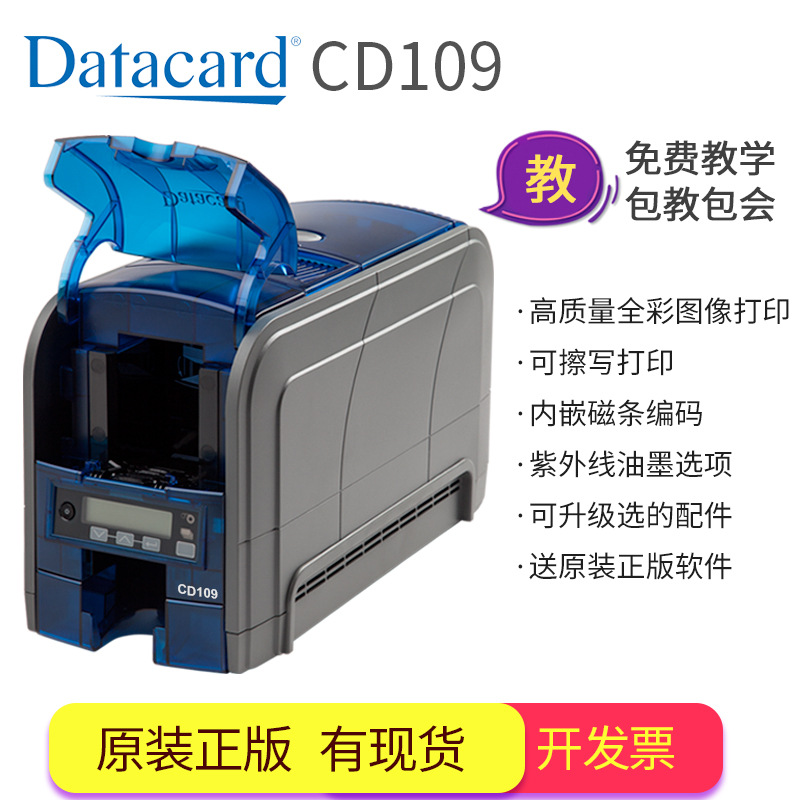 Datacard CD109全新上市专用社保卡 胸卡员工卡市民卡 居住证打印