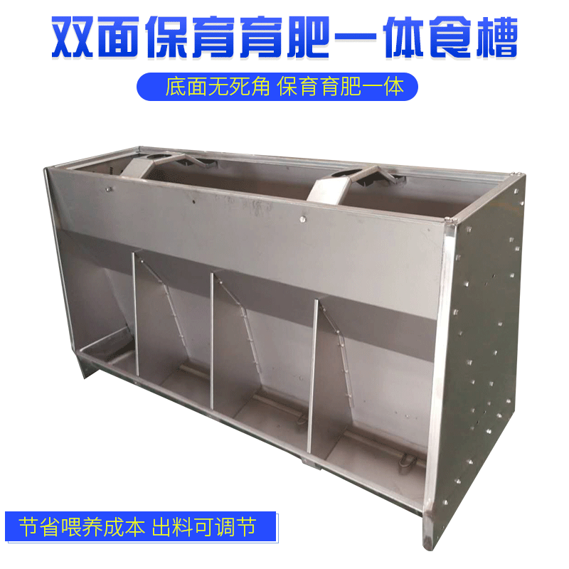 猪用不锈钢整体拉伸底盘保育育肥一体单双面料槽 猪用食槽