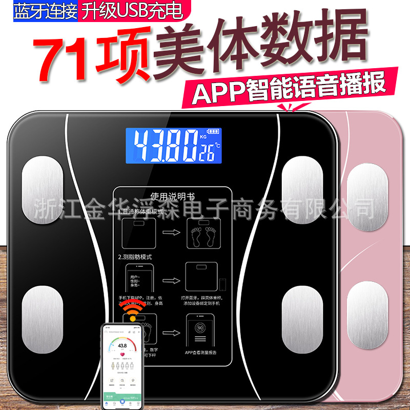 充電電子秤脂肪電子稱體重稱光能秤健康秤APP藍牙智能健康秤新款