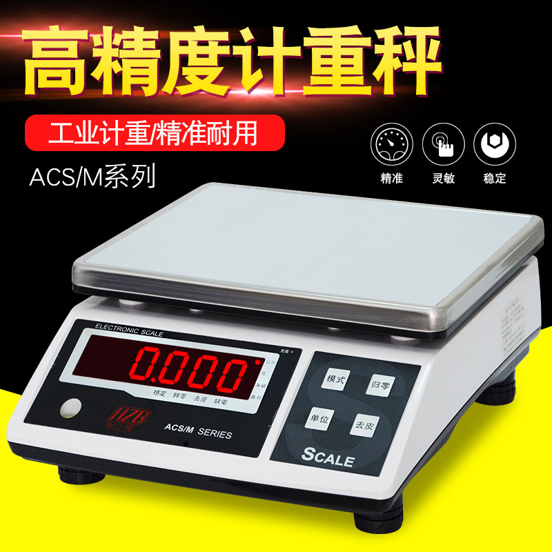 衡之宝电子秤HZB电子称ACSM/W-D衡之宝FWE计重称3kg7.5kg15kg30kg