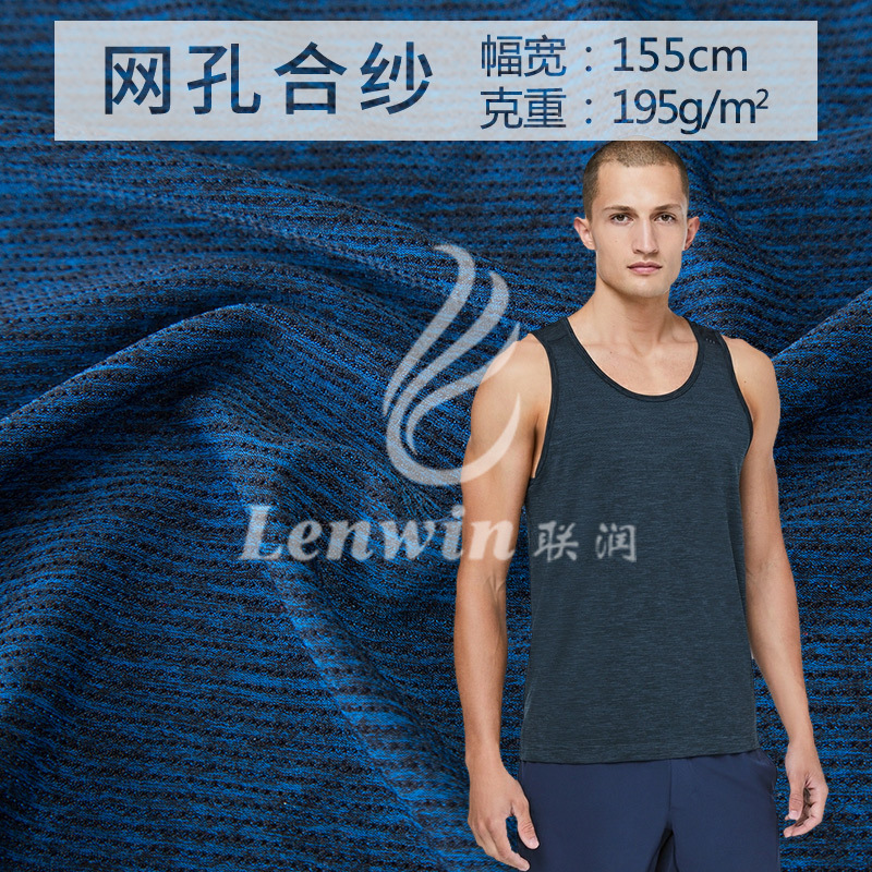 锦涤混纺NT合纱网眼布 吸湿排汗速干运动网孔lulu同款瑜伽服面料