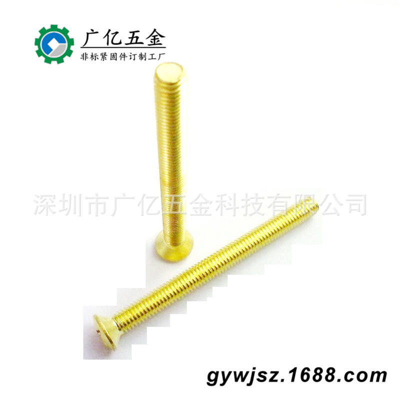 黄铜螺钉 非标铜合金螺钉  超长H62黄铜螺丝 纯铜螺丝钉