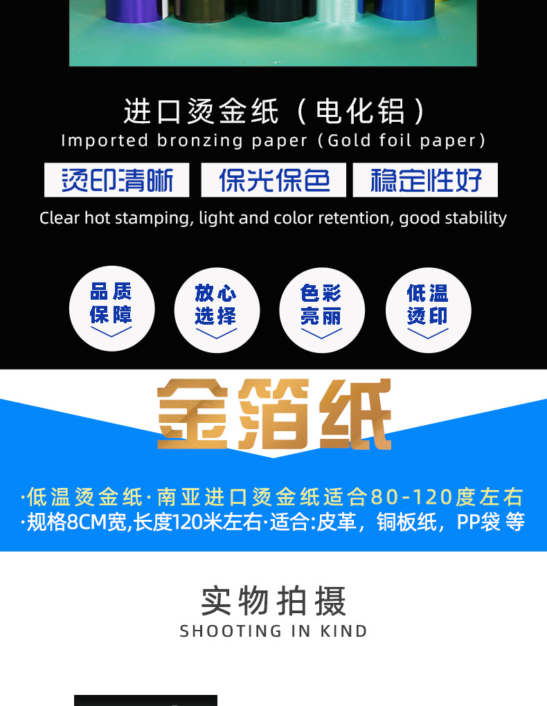 烫金纸详细页_02.png