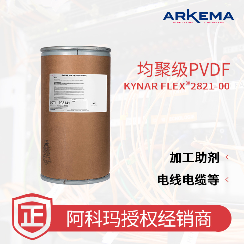阿科玛 Kynar Flex 2821 PVDF LLDPE加工助剂 耐酸碱 耐候 氟塑料