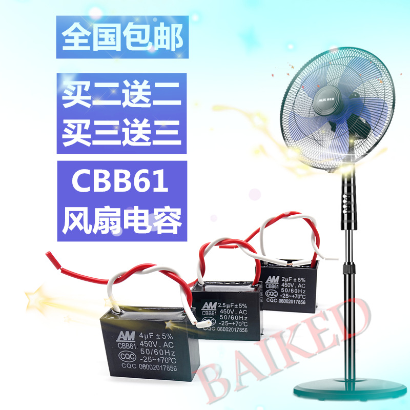 CBB61风扇电机电容1.2/1.5/2.5/3.5/4/6/8UF通用落地吊扇启动电容