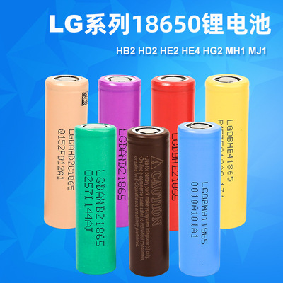 LG系列 HB2 HD2 HE2 HE4 HG2 MH1 MJ1 3200mAh/3.7V/多用途锂电池