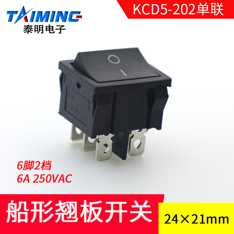 船形开关KCD5(KCD1)-202单联2路6脚2档黑色按键船型翘板电源开关