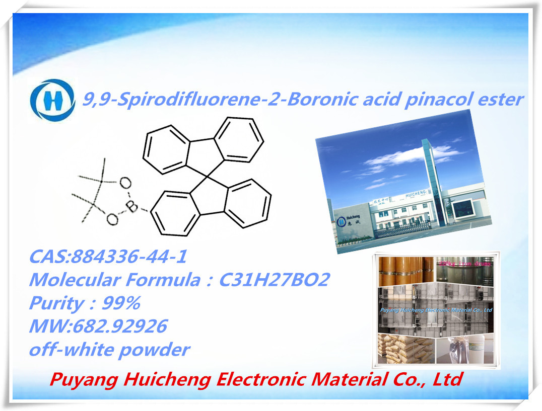 9,9-螺二芴-2-硼酸频哪醇酯  884336-44-1高品质