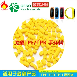 TPU生产厂家 定制 穿戴级TPU 小米手环TPU料 智能手环TPU