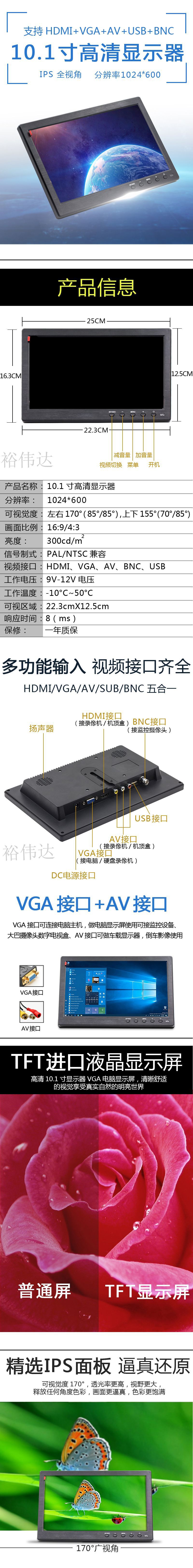 10.1 inch HD Monitoring IPS LCD screen HDMI VGA AV BNC car monitoring computer monitor