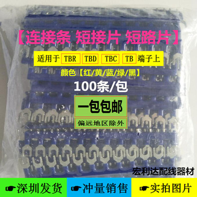 批发 TB TBD TBR TBC系列 12位 15A 25A端子排连接条短接片短接条|ms