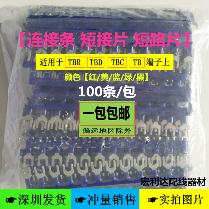 批发 TB TBD TBR TBC系列 12位 15A 25A端子排连接条短接片短接条|ms
