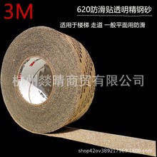 3M620透明安全防滑贴 3m防滑胶带台阶楼梯大理石防滑条 鞋底防滑