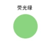Fluorescent green