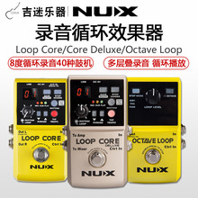 NUX Loop Core Octave loop乐句循环单块效果器40种录音鼓机