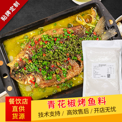 青花椒烤鱼底料500g 万州烤鱼底料 纸包鱼水煮鱼火锅鱼藤椒鱼底料|ru
