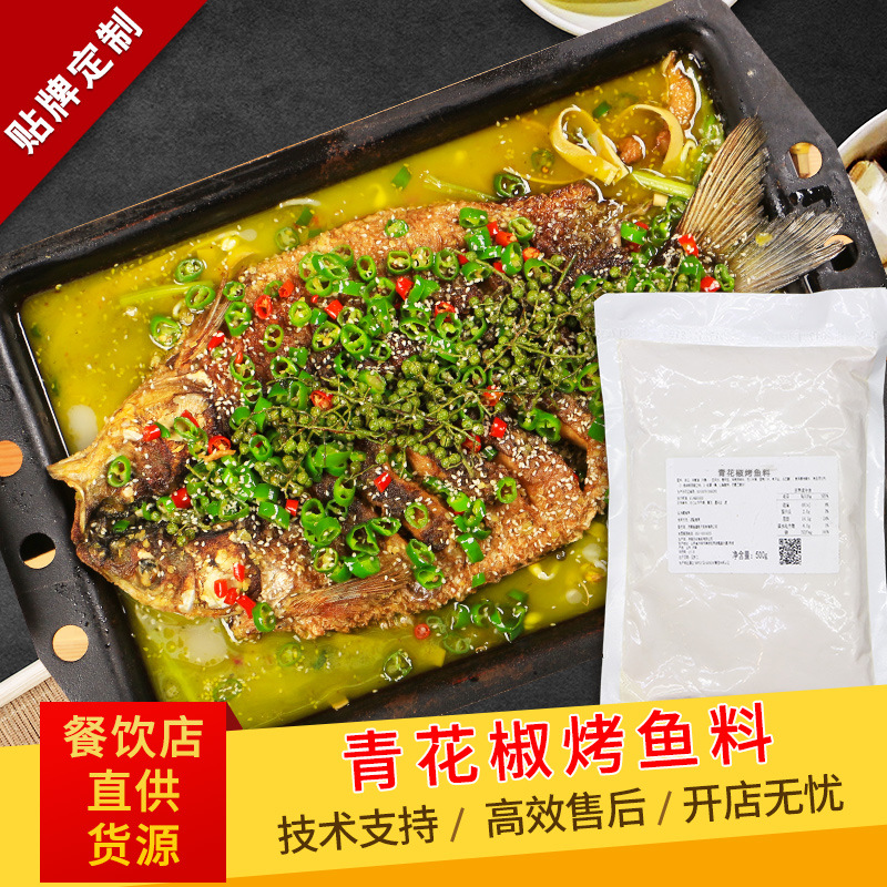青花椒烤鱼底料500g 万州烤鱼底料 纸包鱼水煮鱼火锅鱼藤椒鱼底料|ru