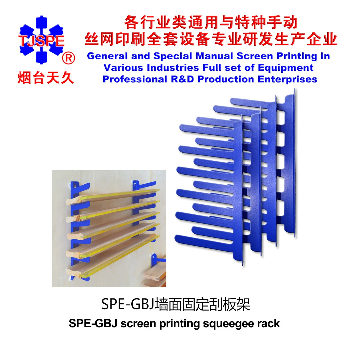 ИГЧА Тяньцзиу 006327    Настенный фиксированный держатель скребка SPE-GBJ (4 шт. в комплекте)