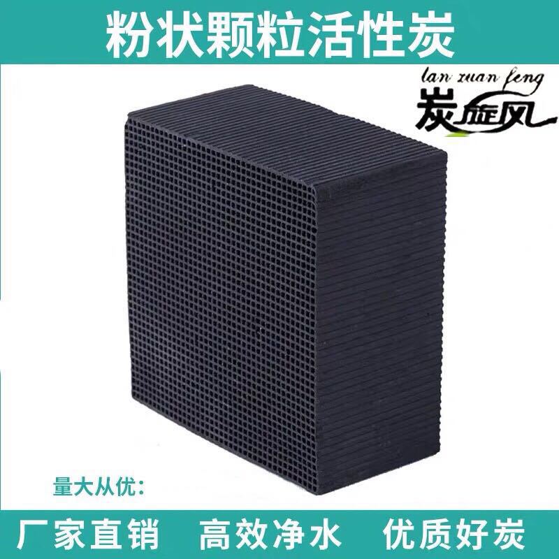蜂窝活性炭空气净化废气处理活性碳