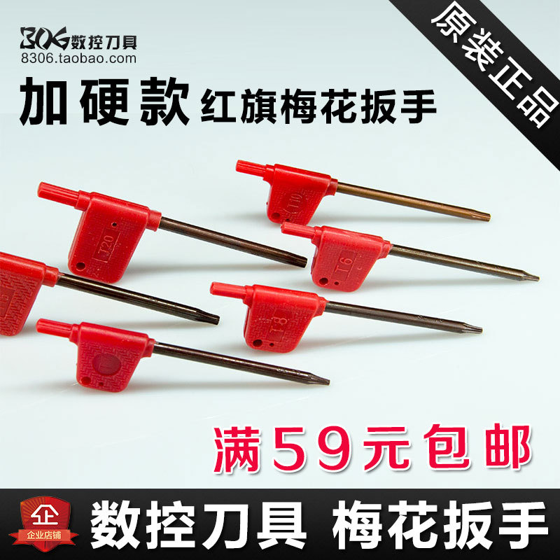 数控刀具配件 T6刀杆T7梅花扳手T8红旗T10车刀T15刃具T20五金配件