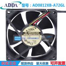 AD0812XB-A72GL ADDAL D 8025 12V 8״LɢL