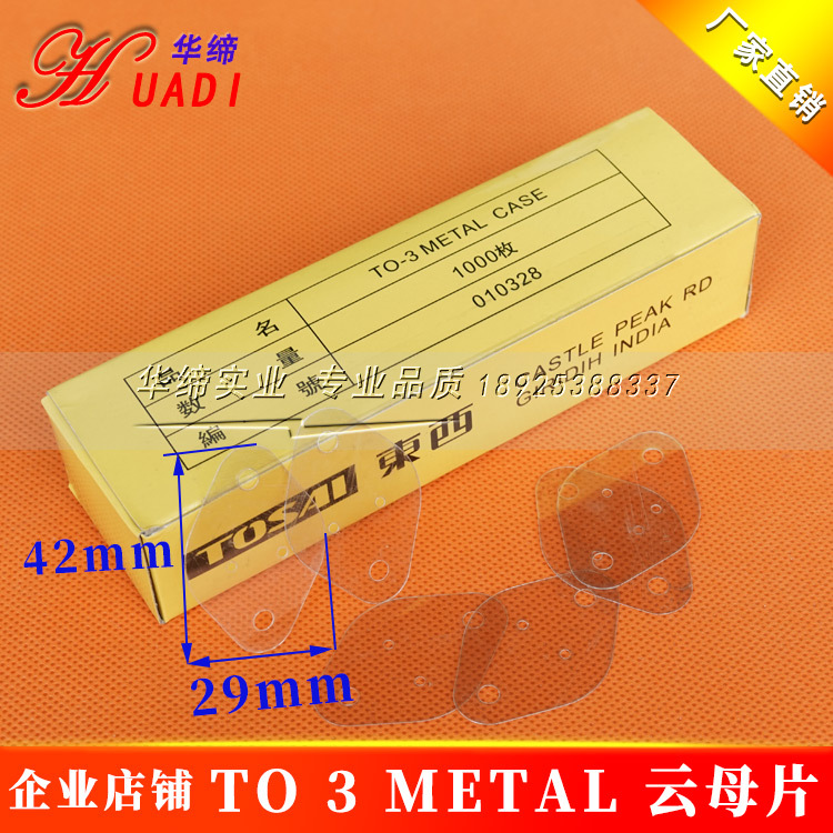 椭圆形云母片 42*29*0.12mm 带四孔云母垫片 铁封管绝缘透明片