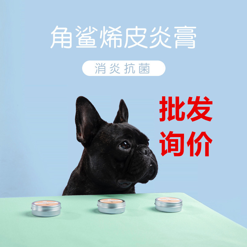 Amo petric角鲨烯狗狗真菌皮炎膏短毛狗皮肤消炎抗菌皮炎膏消炎膏